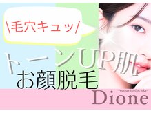 ディオーネ 秋田駅東口店(Dione)
