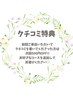 [何度でもOK]クチコミをしていただいた方限定