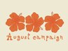 【☆8月キャンペーン☆】マグネットネイル8月末まで限定！オフ無料フィルイン
