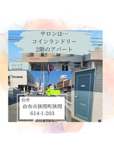 ラックス 挟間店/ヨガ&アロマプライベートサロン