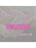 【女性/都度払い】全身ハイスピード脱毛(お顔・VIO込) ¥9,000