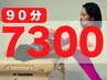 人気No.1【新規割引】全身の疲れに◎全力ストレッチ90分7300円＜口コミ割＞