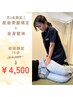 【毎月先着5名まで！】カウンセリング無料♪産後骨盤矯正￥4,500