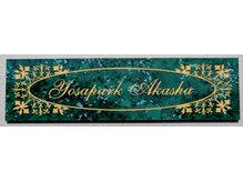 ヨサパーク アカーシャ(YOSA PARK AKASHA)/ようこそAKASHAへ