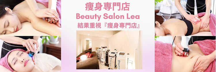 上野エステサロン レア(Lea)のサロンヘッダー