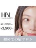 【初回HBL】はじめての眉サロン｜自然で似合う眉へ ¥3,900