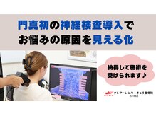 クレアーレはり きゅう整体院 古川橋店の雰囲気（門真市初の神経検査導入でお悩みの原因を見える化！）