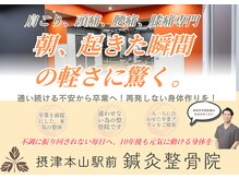 摂津本山駅前鍼灸整骨院