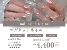 ネイルサロン エーナイン 札幌琴似店