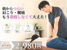 リリーフ整体(Re:leaf整体)