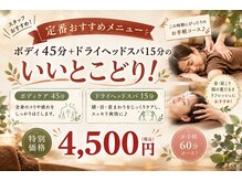 グイット 森下店(Goo-it!)の雰囲気(【いいとこどり!頭痛緩和に】60分で全身とヘッドスパを!)