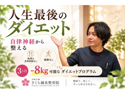 さくら鍼灸整骨院の写真