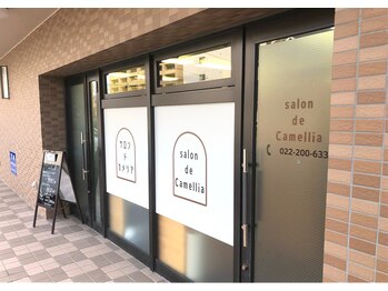 サロンドカメリア(salon de Camellia)/マンションの1階にございます