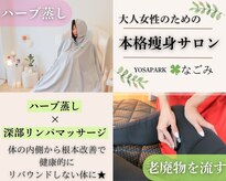 ヨサパーク なごみ(YOSA PARK)
