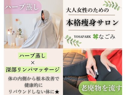 ヨサパーク なごみ(YOSA PARK)の写真