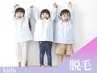 【初回限定】メンズ髭脱毛¥8,500⇒¥5,950