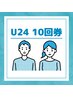 【U24限定】 回数券10回55000円→35000円(1回40分照射)最安値！