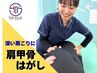 【人気No.2★】肩こりの根本解消　長年の深い肩こりにはコレ！¥6,050→¥1,980