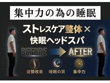 【集中力のための睡眠】Healthy Heart