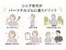 【シニア/60歳以上の方向け】初回体験パーソナル50分￥3,300