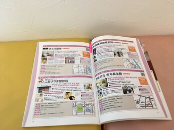 こおりやま整体院/全国腰痛ガイドに掲載されてます