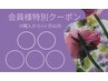 3か月で5回ご来店クーポン☆ドライヘッドスパ¥38500→¥26000