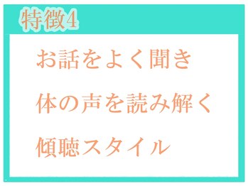 こおりやま整体院/◆丁寧なカウンセリング
