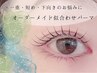 【オーダーメイドまつげパーマ】まつ毛のお悩みこれで解消★7,500円→5,500円