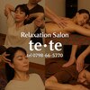 テテ(te te)のお店ロゴ