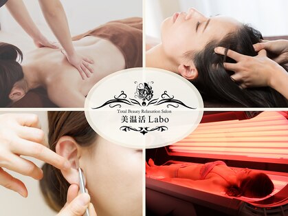 美温活ラボ(美温活Labo)の写真