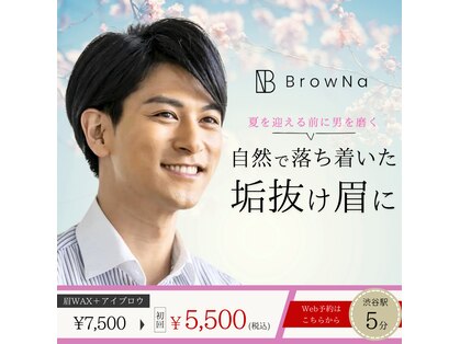 ブロウナ(BrowNa)の写真
