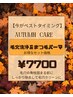 【★人気NO１★毛穴洗浄×目元パッチリ】毛穴洗浄＆まつげぱーま