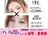 【HBL眉×LED】もう鏡にガッカリしない。一気に垢抜ける無敵セット¥9800