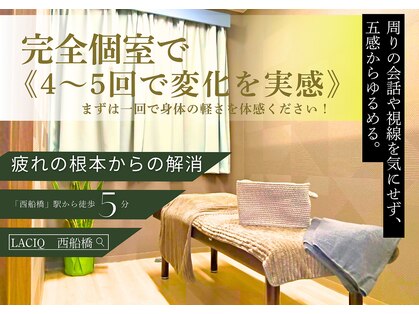 ラシック(LACIQ)の写真