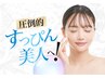 【毛穴洗浄×シワたるみ改善】速攻ハリ弾力ゲット/18,000→初回9970