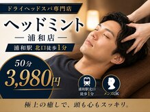 ヘッドミント 浦和店