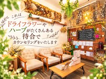 ナチュラル 小禄店(Natural)の雰囲気（ドライフラワーの可愛い店内！強押しの痩身美肌専門サロン）