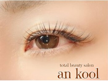 アンクール(an kool)/【アイラッシュ】シングル