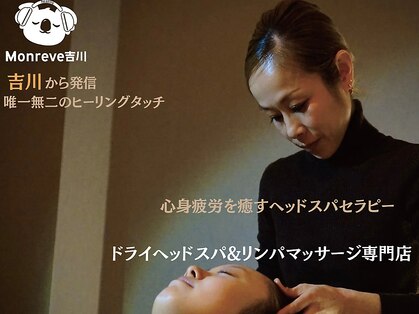 モンレーヴ 吉川(Monreve)の写真