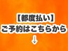 ＼都度払いご希望の方はこちら／