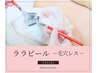 【韓国肌管理☆毛穴レスな水光肌に】毛穴ケア付♪肌質改善ララピール