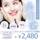 ホワイトニングショップ 広島廿日市店