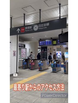 中目黒 佳鍼堂/アクセス１