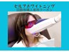 【回数券購入者限定】セルフホワイトニング