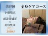 【全身ケア】美容鍼＋パルス(電気)＋小顔矯正＋頭蓋骨矯正＋美容整体