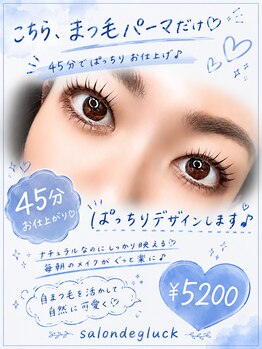 サロンドグリュック(Salon de gluck)の写真/大人女性らしく上品な目元＆ネイルをトータルコーディネート♪魅力を最大限活かした品が良い愛され女子に！