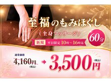 もみほぐし 至福のトキ