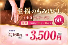 もみほぐし 至福のトキ