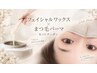 まつ毛もお肌もキレイに！人気メニュー組み合わせセット