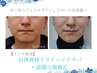 【メンズ小顔】小顔◆自律神経整える眼精疲労ヘッドスパ＋小顔矯正60分小顔